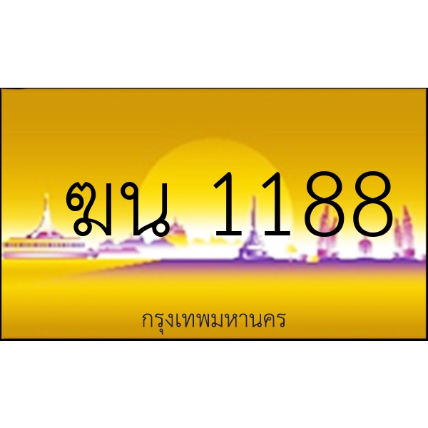 ฆน 1188